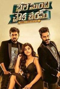 Bhale Manchi Chowka Beram