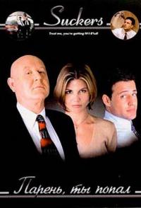 Парень, ты попал