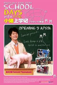 Класс, в котором был поросёнок