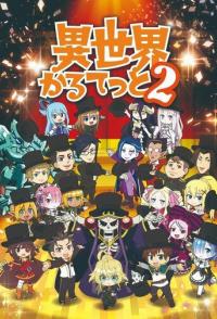 Квартет Исэкай