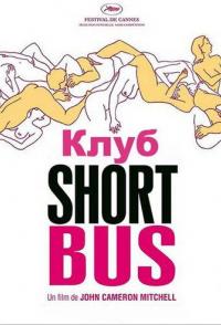 Клуб «Shortbus»