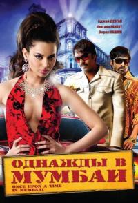 Однажды в Мумбаи