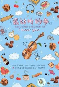 Я слышу тебя