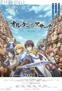 Сага о Гортензии