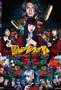 Безумный азарт 2. Фильм