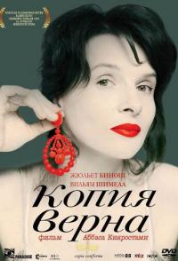 Копия верна