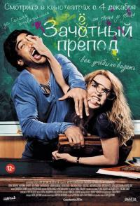 Зачётный препод
