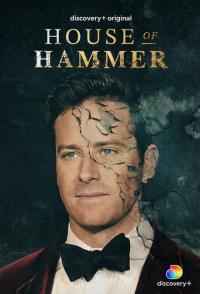 Дом семьи Хаммер