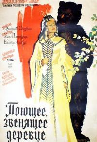 Поющее, звенящее деревце