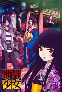 Адская девочка: Разговоры в сумерках