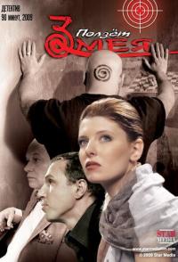 Ползет змея