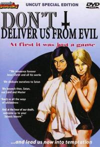 Не избави нас от лукавого