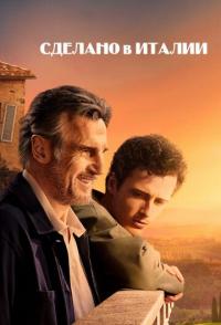 Сделано в Италии