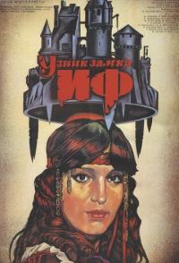 Узник замка Иф