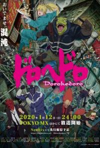 Дорохэдоро