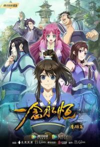 Вечная воля