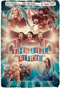 Захватывающая поездка