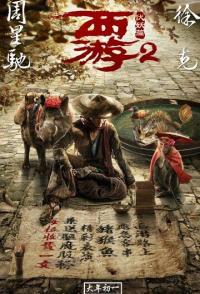 Путешествие на Запад: Демоны