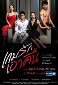 Красивая ложь