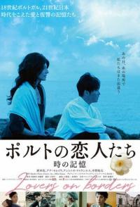 Любовники на границе