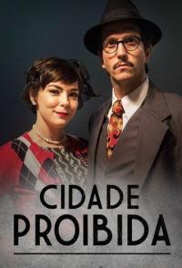 Запретный город