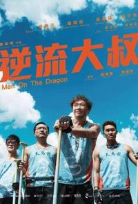 Верхом на драконе