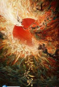 Светлый пепел луны