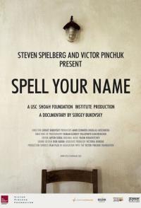 Назови свое имя