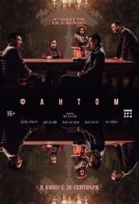 Фантом
