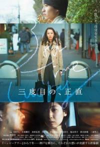 В третий раз повезло