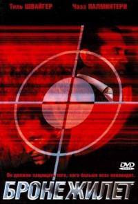 Бронежилет