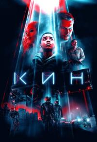 Кин