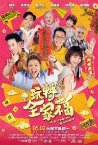 Счастливая поездка