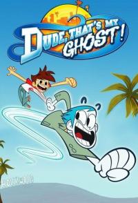 Чувак, это мой призрак!