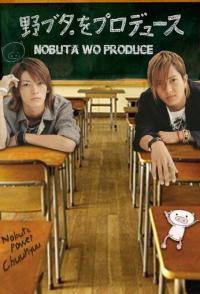 Продюсирование Нобуты