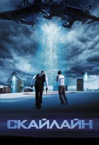 Скайлайн