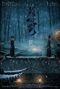 Пронзающий сердце меч