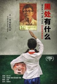 Что скрывает тьма