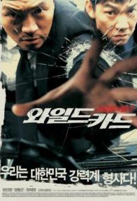 Непредсказуемый