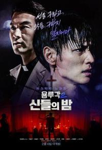 Таверна дракона: Ночь богов