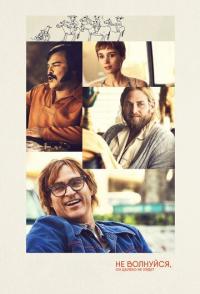 Не волнуйся, он далеко не уйдет