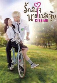 Озорной поцелуй