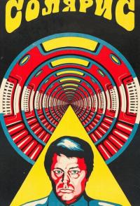 Солярис