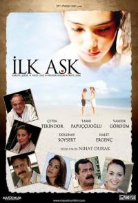 Первая любовь