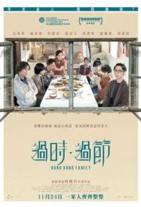 Гонконгская семья