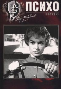 Психо