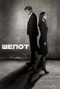 Шёпот