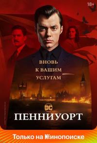 Пенниуорт