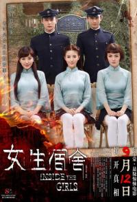 Внутри девочек