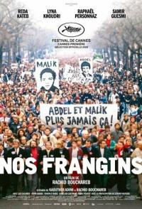 Наши братья